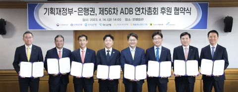 은행권, ADB연차총회 후원 협약