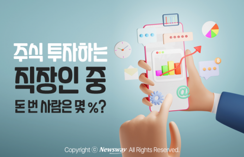 주식 투자하는 직장인 중 돈 번 사람은 몇 %?