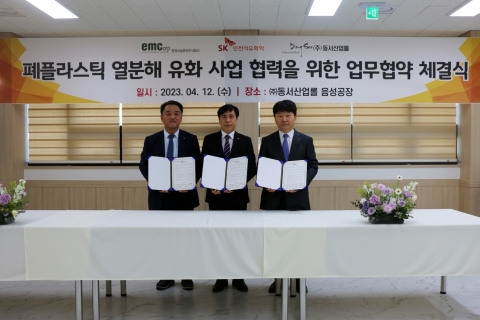 환경시설관리(EMC), 모그룹 SK 열분해사업 참여한다