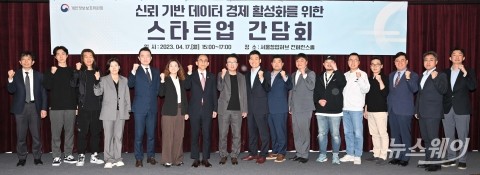 개인정보보호위원회 &quot;가명정보 활용 지원체계 확립 방안 검토&quot;