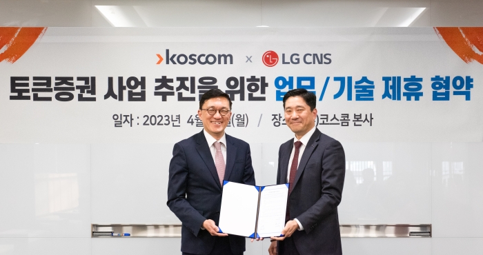코스콤이 LG CNS와 '토큰증권 사업 추진을 위한 업무 기술 제휴 협약'을 맺었다. 사진=코스콤 제공