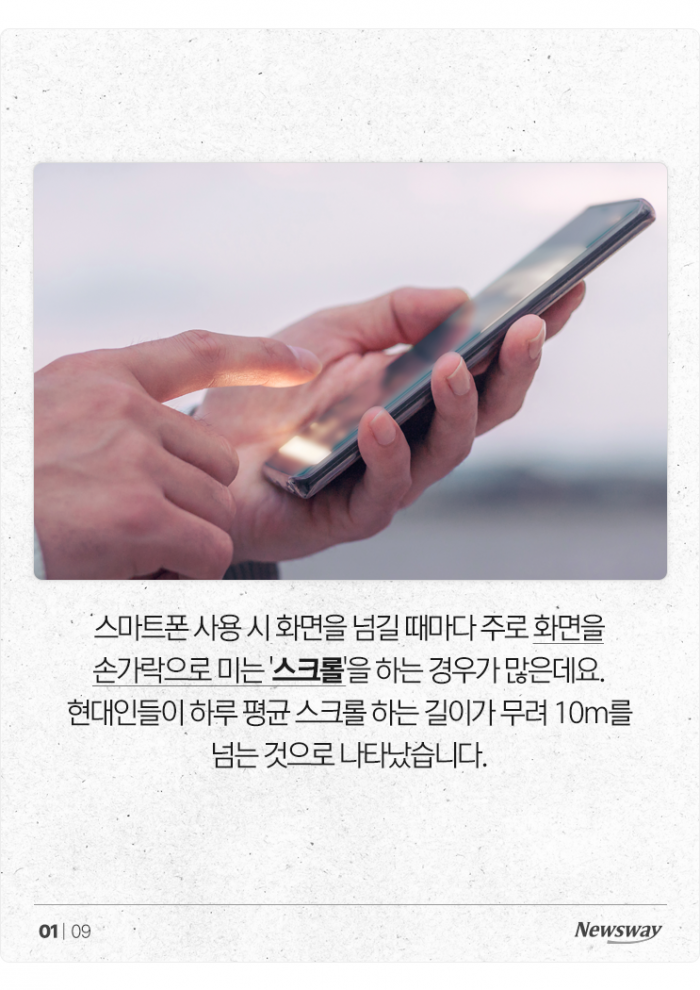 '에펠탑 등반'도 가능한 현대인들의 폰 스크롤 길이 기사의 사진