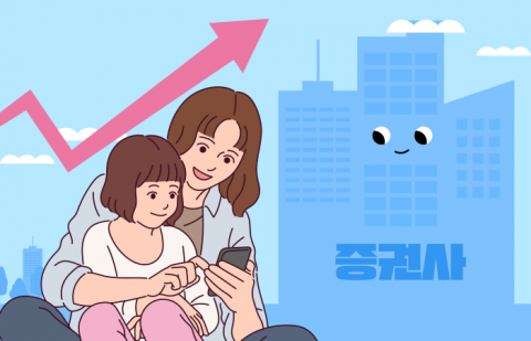 고객 확대 목마른 증권사들···미성년 고객까지 '찜' 나섰다