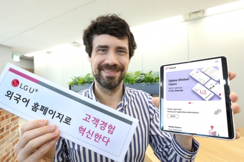 LGU+, 영문 홈페이지 오픈···&quot;외국인 사용 경험 개선&quot;