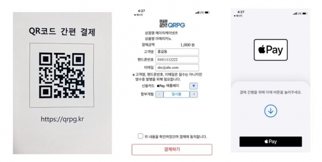 "NFC 단말기 없어도 애플페이 결제"···에이치케이넷츠, 특허 출원