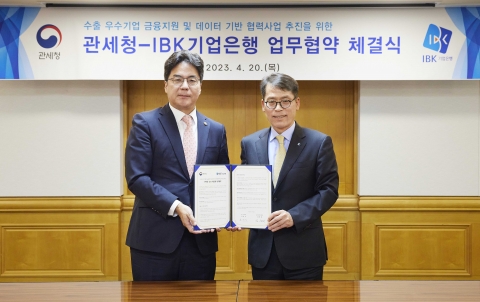 기업은행-관세청, '수출 중소기업 지원' 협약···무역금융 신청 간소화
