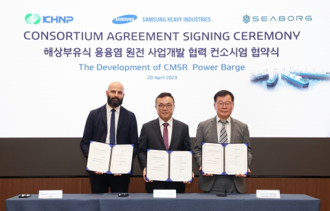 한수원, '3사 컨소시엄'으로 해양부유식 프로젝트 협력