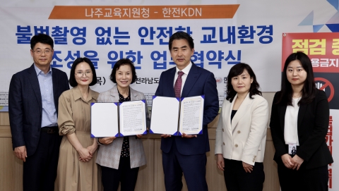 한전KDN-나주시, 교내 불법촬영 범죄 예방 '맞손'