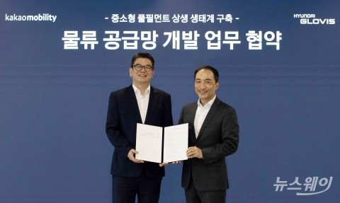 "카카오모빌리티-현대글로비스, 물류 인프라 구축 나선다"