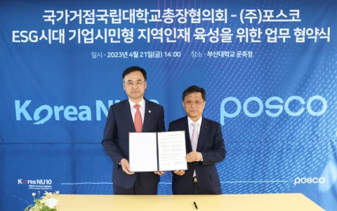포스코, 국가거점국립대에 '기업시민경영과 ESG' 정규과목 개설