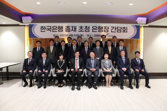 은행연합회는 24일(월) 한국은행 총재 초청 은행장 간담회를 개최하고 최근 국내외 금융시장 동향에 대한 인식 공유 및 은행산업 현안에 대하여 논의하는 시간을 가졌다. 사진=은행연합회 제공