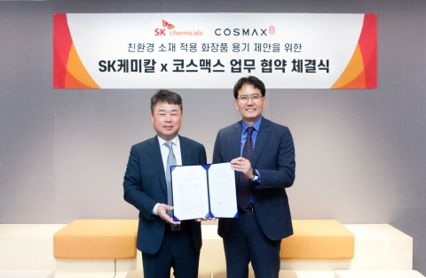 SK케미칼-코스맥스, 지속 가능 소재 화장품 용기 확대 '맞손'