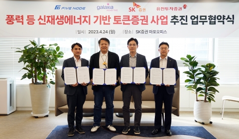 유진투자증권, 신재생에너지 기반 토큰증권 MOU 체결