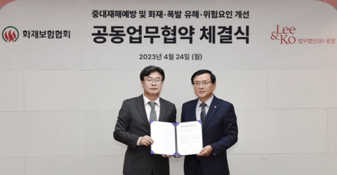 화재보험協-법무법인 광장, 중대재해사고 방지 협력