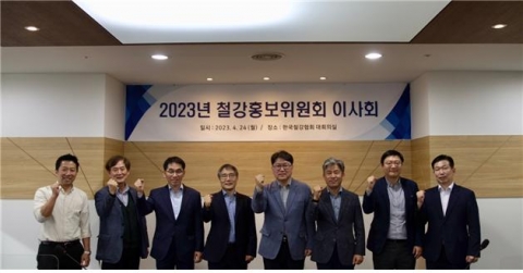 철강홍보위원회, 2023년도 이사회 개최···'철' 중요성 알린다