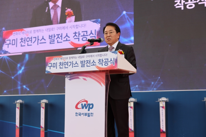 한국서부발전이 국가 에너지전환 정책의 출발점인 구미천연가스발전소 건설을 본격화한다. 사진=한국서부발전 제공