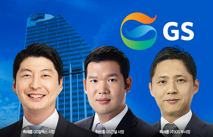 GS그룹은 오너 가족회의를 통해 차기 회장을 추대한다. 그래픽=박혜수 기자