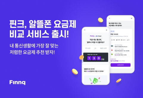 핀크, 알뜰폰 요금제 비교 서비스 출시