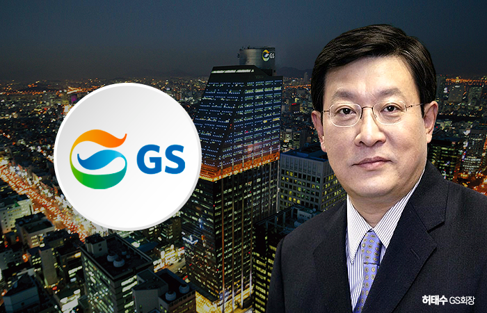 GS그룹은 지난 30일'GS 신사업 공유회'를 개최했다. 그래픽=박혜수 기자