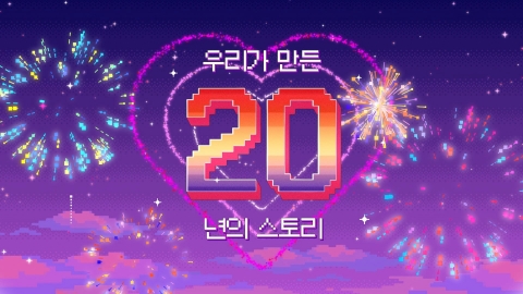 스무살 된 메이플스토리, 게임 넘어 '문화'로 자리매김