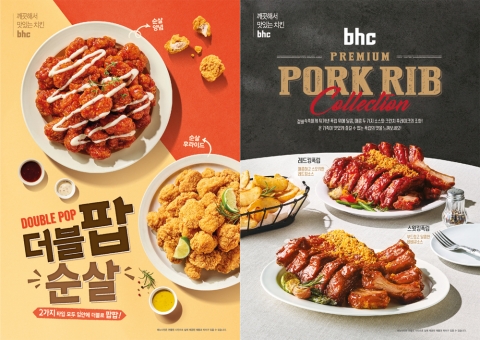 bhc치킨, 신메뉴 '더블팝 순살·스윗킹폭립' 출시