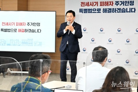 원희룡 장관 &quot;전세사기, 특별법으로 해결할 것&quot;