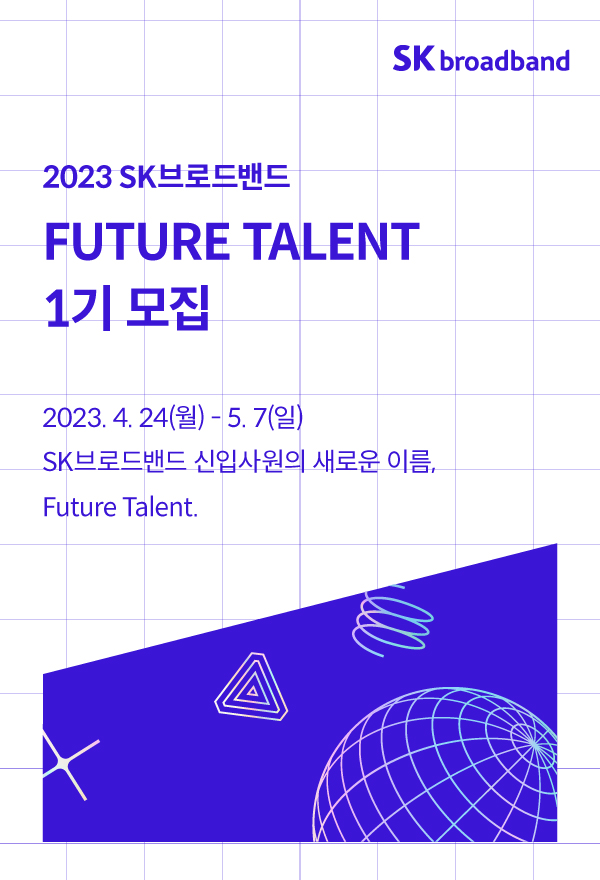 SKB, 2023년 신입사원 채용···"내달 7일까지 접수"