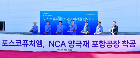포스코퓨처엠, NCA 양극재 전용 공장 착공