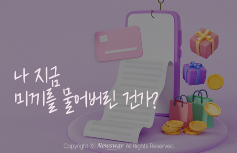 나 지금 미끼를 물어버린 건가?