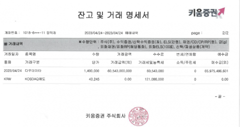 김익래 회장, 다우데이타 거래명세서 공개··· &quot;라덕연 대표, 허위사실 말한 것&quot;