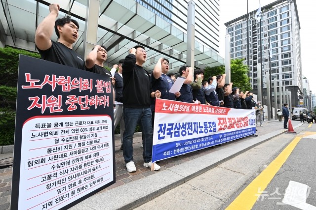 쟁의권 확보한 삼성전자노조···첫 파업 현실화하나