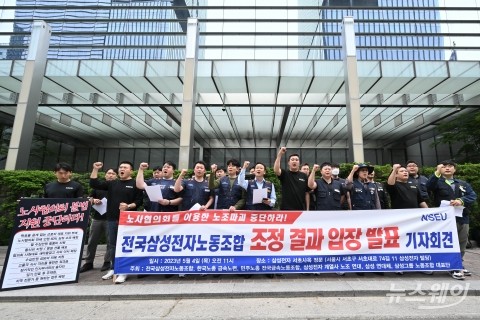 쟁의권 확보한 삼성전자 노조 "파업 실행, 경영진 태도에 달렸다"