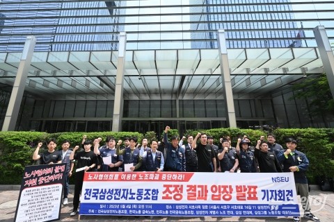 '쟁의권' 카드 꺼낸 삼성전자 노조···&quot;경영진 대화 원해&quot;