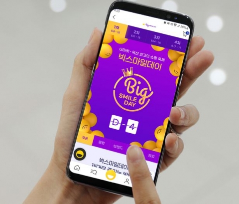 "가성비보다 빅성비"···G마켓, '빅스마일데이' 진행