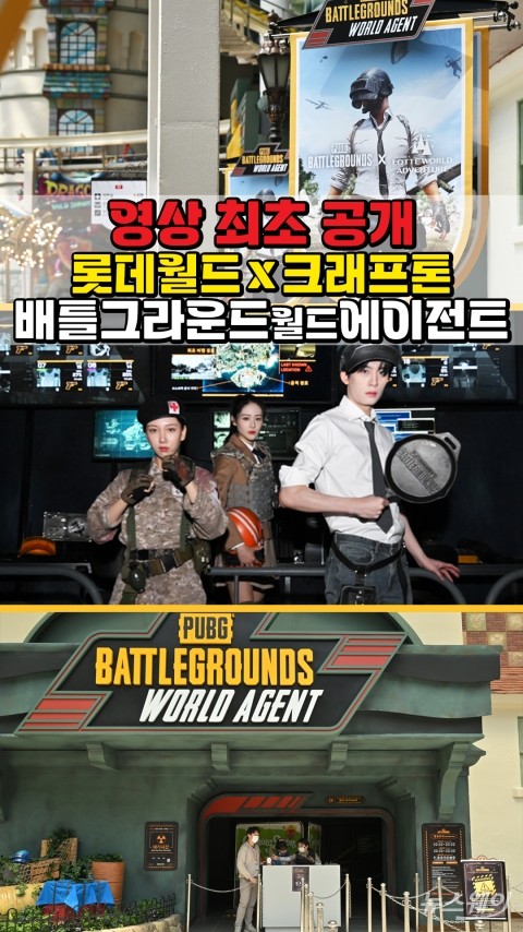 롯데월드에서 즐기는 '배틀그라운드'