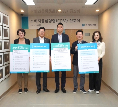 푸본현대생명, 소비자중심경영 선포···"6가지 실천사항 제정"