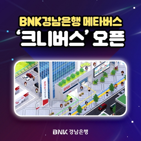 BNK경남은행, 메타버스 점포 '크니버스' 오픈···뱅킹서비스도 제공