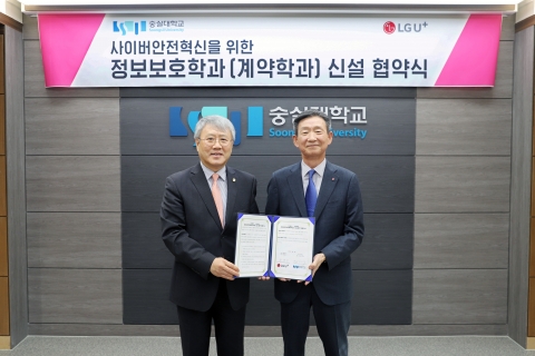 LGU+, 숭실대와 '사이버보안' 전문가 키운다