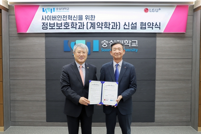 LGU+, 숭실대와 '사이버보안' 전문가 키운다