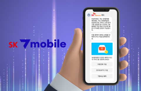 알뜰폰 뜨거운데, 콜센터 '불통'···SKT AI, 자회사 '상담사' 된다
