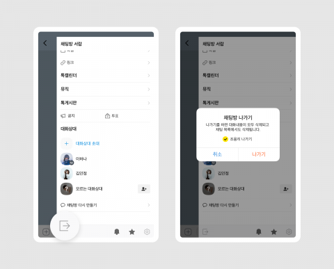 "000님이 나갔습니다" 사라진다···카톡 '조용히 나가기' 도입