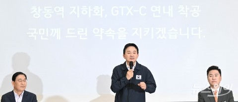  원희룡 장관 &quot;GTX-C···수도권 30분 출퇴근 시대 약속할 것&quot;