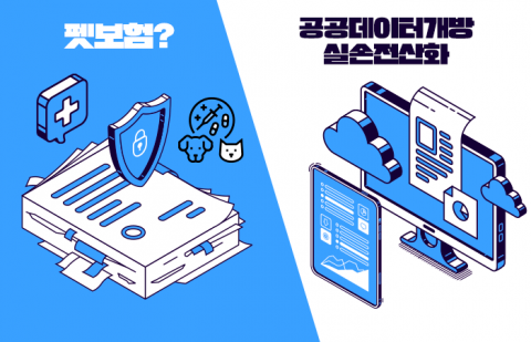  펫보험 활성화  '빛 좋은 개살구'···실손 전산화·공공데이터 선행해야