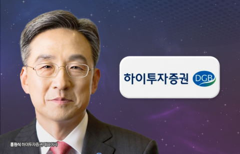 홍원식 하이證 대표, 중국 버리고 미국에 올인···리테일 부문 재건 나선다