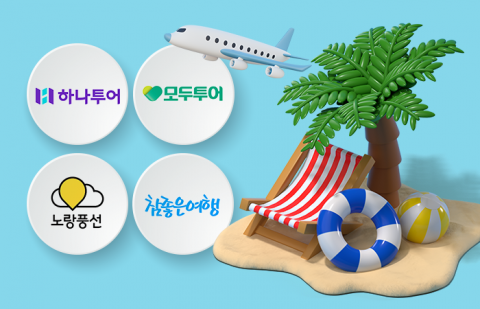 기지개 켠 여행사, '연봉·성과급' 확대···직원부터 사로잡는다