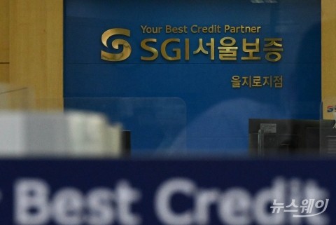 예보, 서울보증 지분 보호예수 해제···공적자금 회수 속도낸다