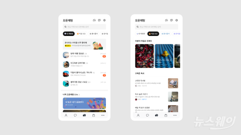 카톡 '오픈채팅' 탭 신설···"관심사 기반 콘텐츠 허브될 것"
