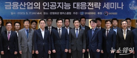 금융산업 AI 대응 전략 세미나 &quot;핵심은 양질의 데이터 확보·활용&quot;