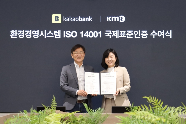 카카오뱅크, ESG 노력 통했다···'ISO 14001' 인증 획득