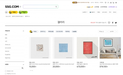 &quot;김환기 전시 굿즈도 온라인에서&quot; SSG닷컴, 아트 카테고리 개편